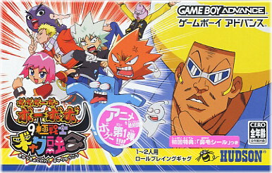 Bobobo-bo Bo-bobo: Ougi box art for GameBoy Advance